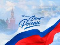 День России!!