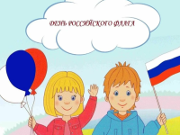 День флага