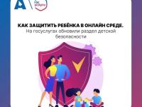 КАК ОБЕСПЕЧИТЬ БЕЗОПАСНОСТЬ РЕБЕНКА В ИНТЕРНЕТЕ