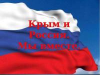 Крым - Россия! Навсегда! Чтение стихотворений. Подготовительная группа "Почемучки"