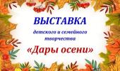 Осенняя выставка Осенняя выставка
