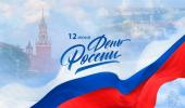 День России!!