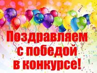 Ура!!!! У нас победа!!!!