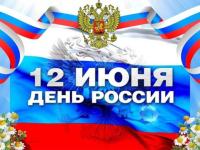 День России