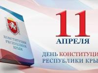 День конституции Республики Крым