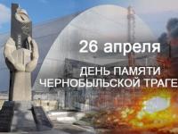 40 лет чернобыльской аварии