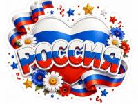 День Флага России