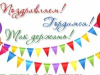 УРА! ПОБЕДА!