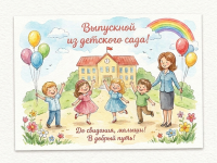 Выпускной. Группа Почемучки