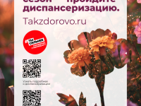 Диспансеризация!!!