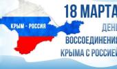 Крым - Россия навсегда!