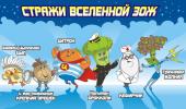 Супергерои ЗОЖ