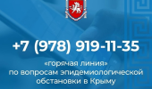 Горячая линия!!!