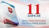 День конституции Республики Крым