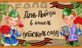 Утренники посвященные Дню Победы
