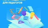 «Меры поддержки педагогических работников в Республике Крым» 