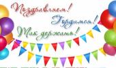 УРА! ПОБЕДА!